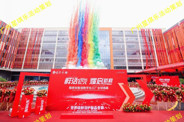 2025开业庆典