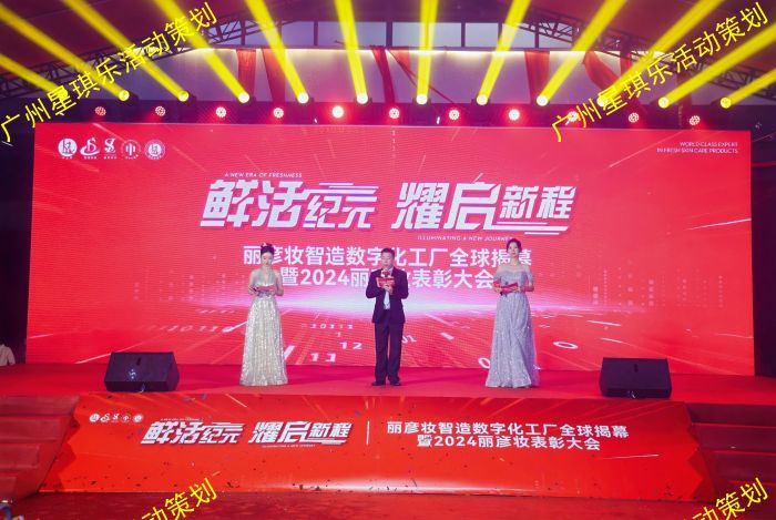 2025年会策划表彰大会晚宴